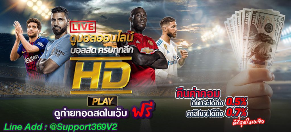 ดูบอลออนไลน์