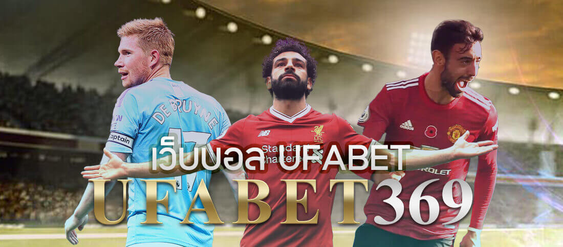 เว็บบอล UFABET
