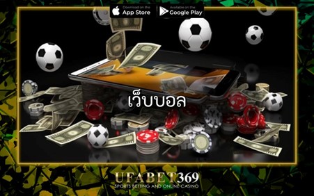 เว็บบอล