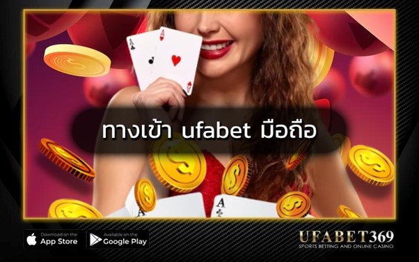ทางเข้า ufabet มือถือ