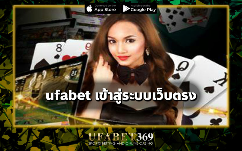 ufabet เข้าสู่ระบบเว็บตรง